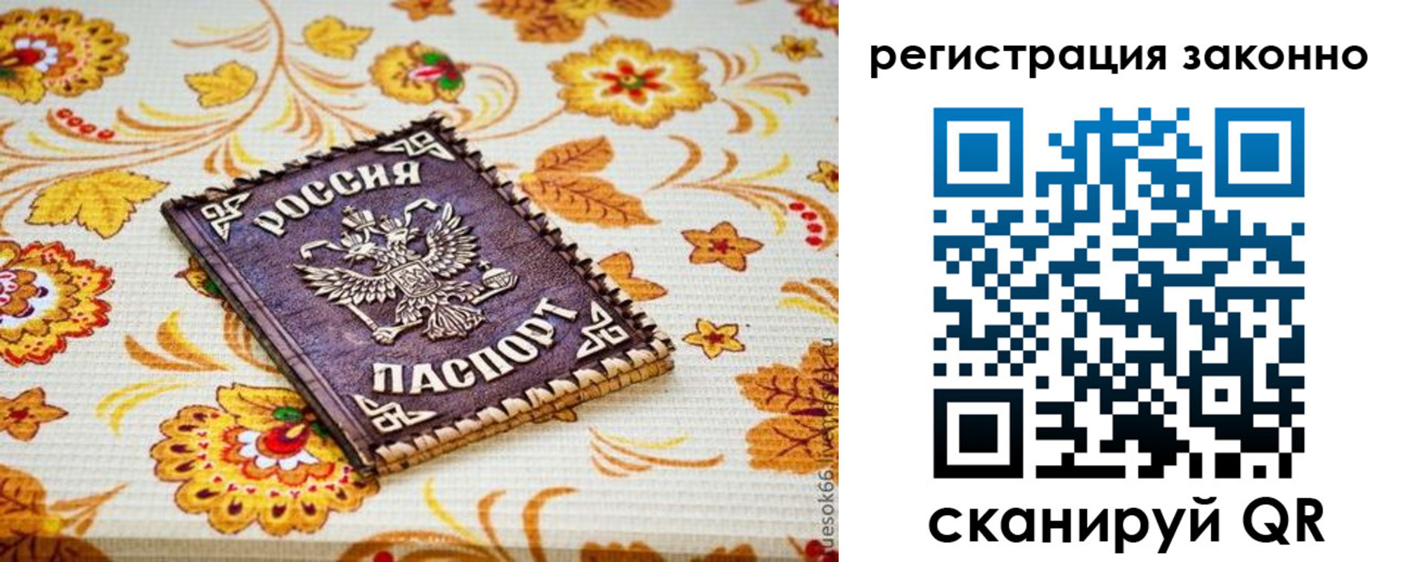 временная регистрация купить в Бокситогорске